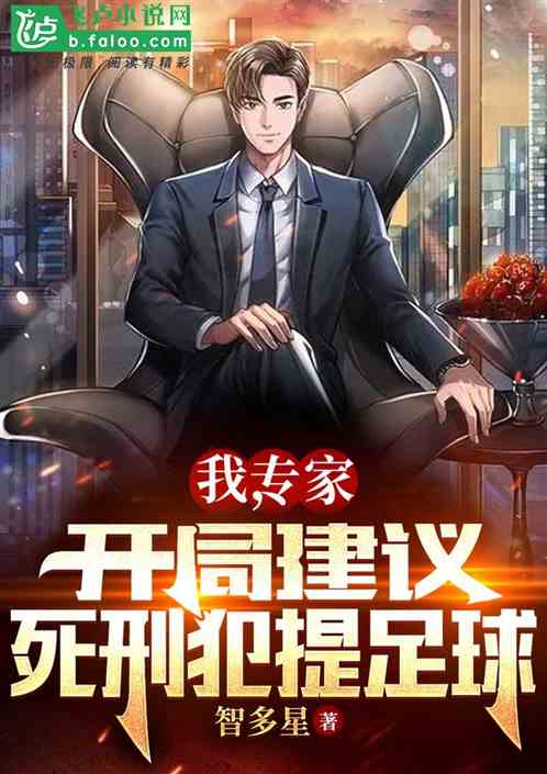 我,专家,开局带领国足夺冠