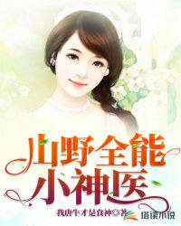 ɽҰȫ��С��ҽ