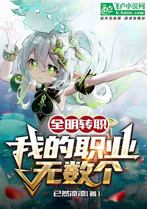 全民转职:我的职业无数个