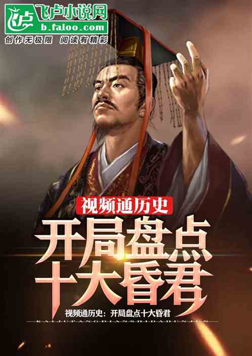 ��Ƶͨ��ʷ�������̵�ʮ������