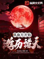 ��Ѫ�¿�ʼ��������