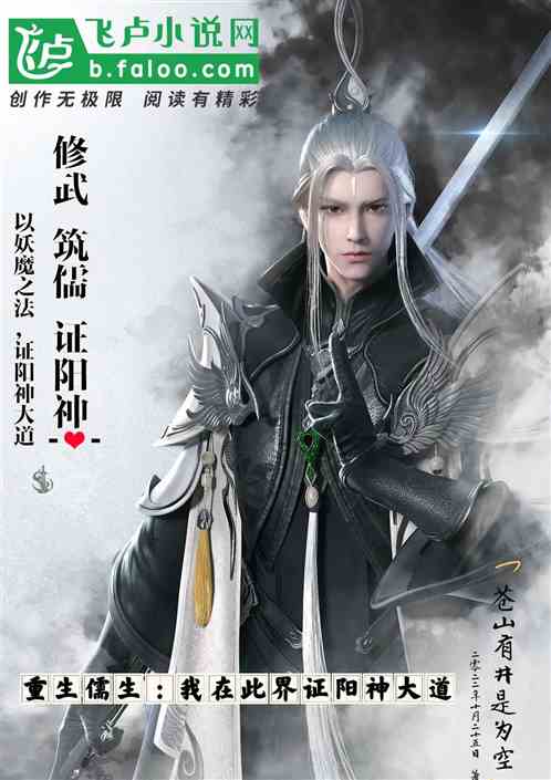 重生儒生:我在此界证阳神大道