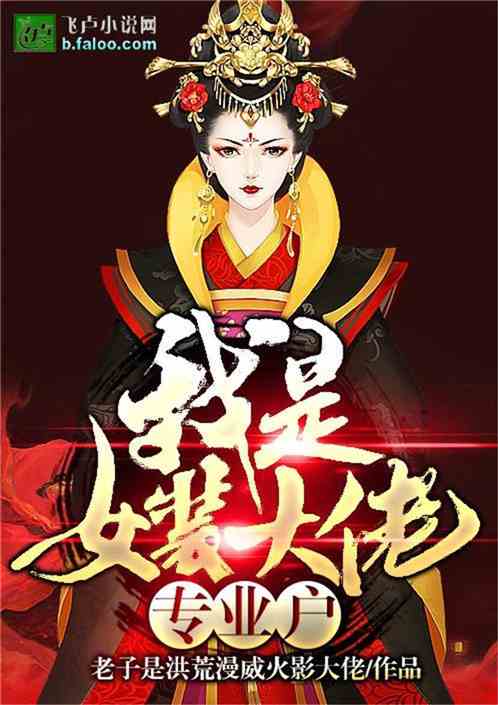 娱乐:大佬专业户!