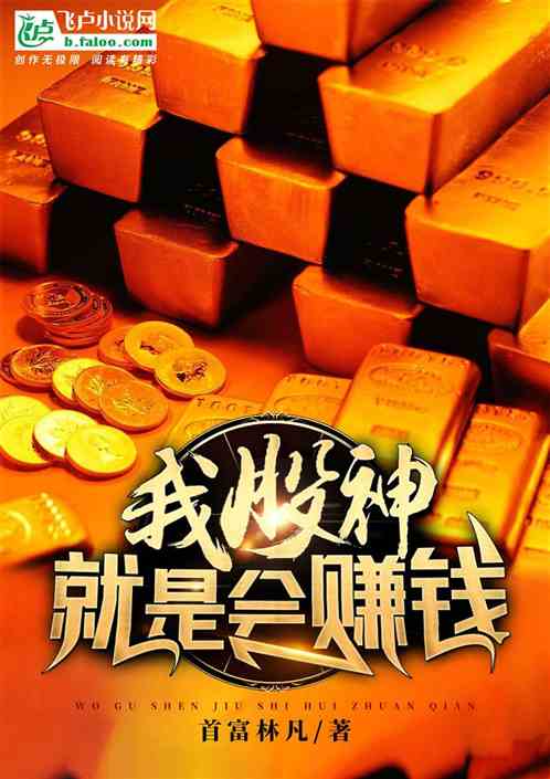 我股神,就是会赚钱