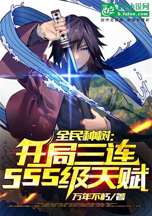 全民种树:开局三连sss级天赋