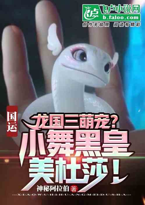 国运:三只萌宠选手?龙国崩溃!