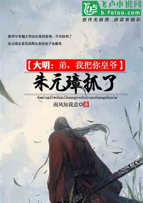 大明:弟,我把你皇爷朱元璋抓了