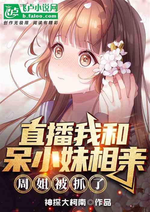 ֱ���Һʹ�С�����ף��ܽ㱻ץ��