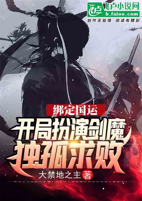 �󶨹��ˣ����ְ��ݽ�ħ�������