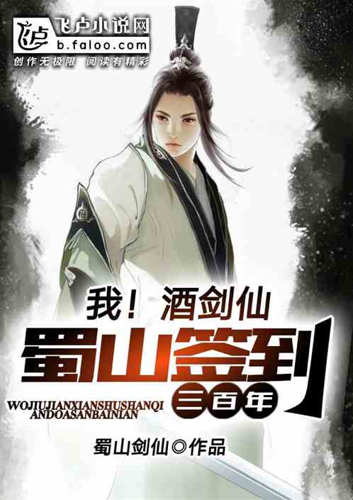 我!绝世剑仙,签到三百年