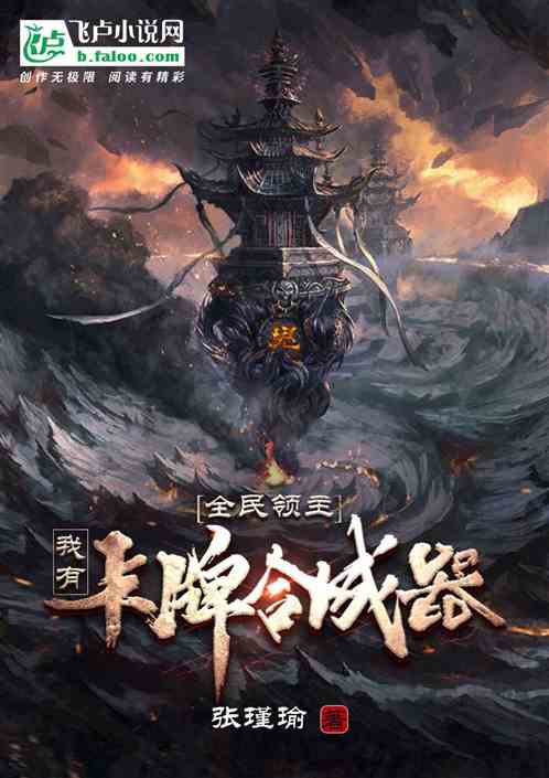 全民领主:我有卡牌合成器