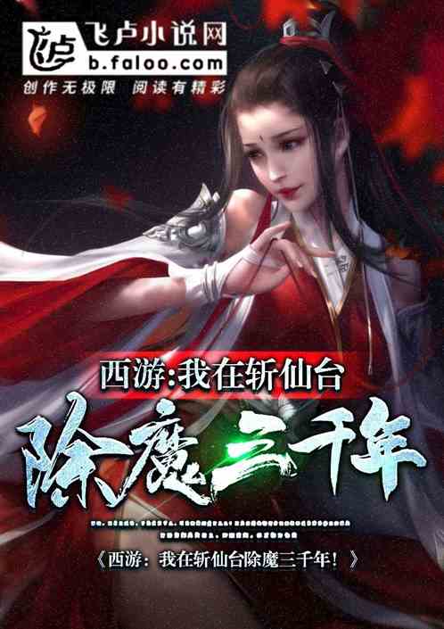 ���Σ�����ն��̨��ħ��ǧ�꣡