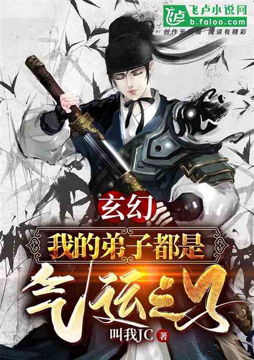 玄幻:我的弟子都是气运之子