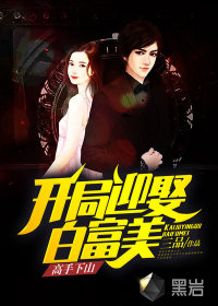 ������ɽ������ӭȢ�׸���