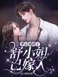 虐完我,季总悔不当初