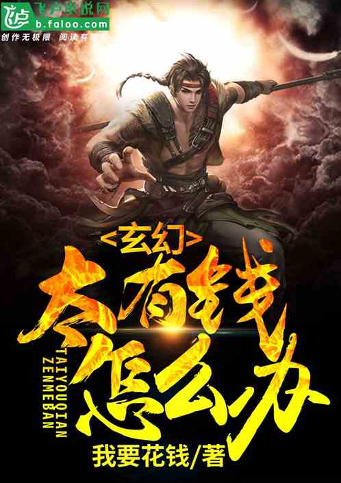 ���ã�̫��Ǯ��ô��