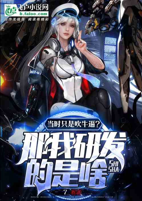 鹰酱只是吹牛逼?那我研发的是啥