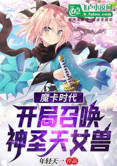 魔卡时代:我的魔卡能无限升级!