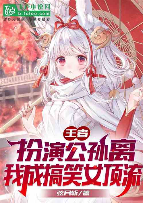 开局扮演女英雄,我成全民白月光