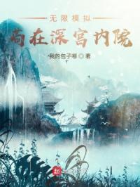 ����ģ�⣺�������Ժ