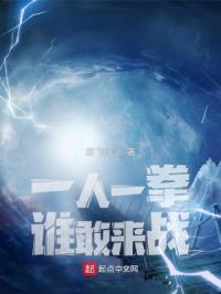 һ��һȭ��˭����ս