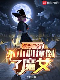 �������в�С��ײ����ħŮ