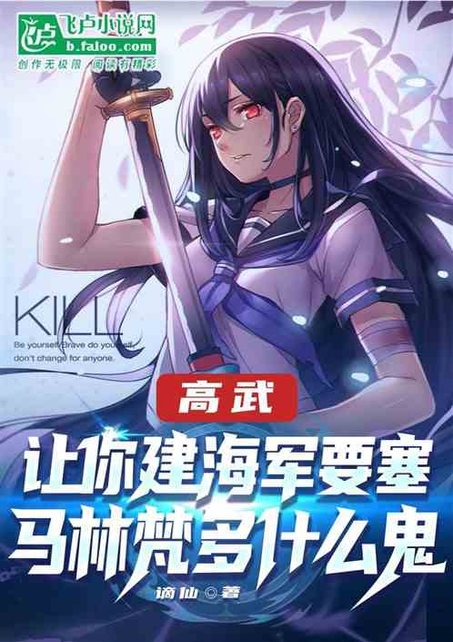 让你建海军要塞,马林梵多什么鬼