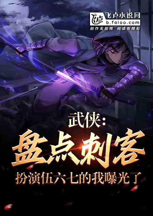 大秦:盘点刺客,我伍六七曝光了