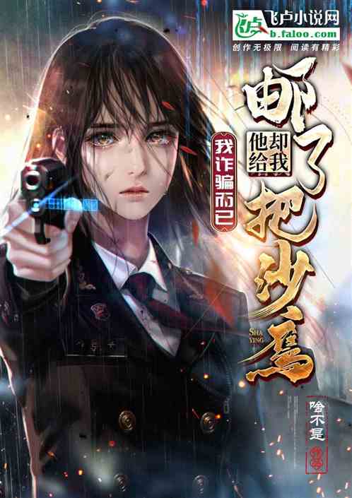 ��թƭ���ѣ���ȴ�������˰�ɳӥ