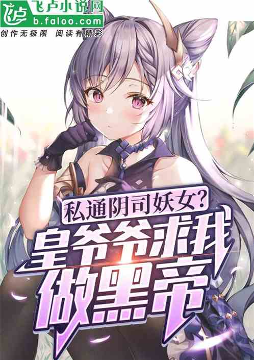 禁足藏经阁!皇爷爷求我做黑帝