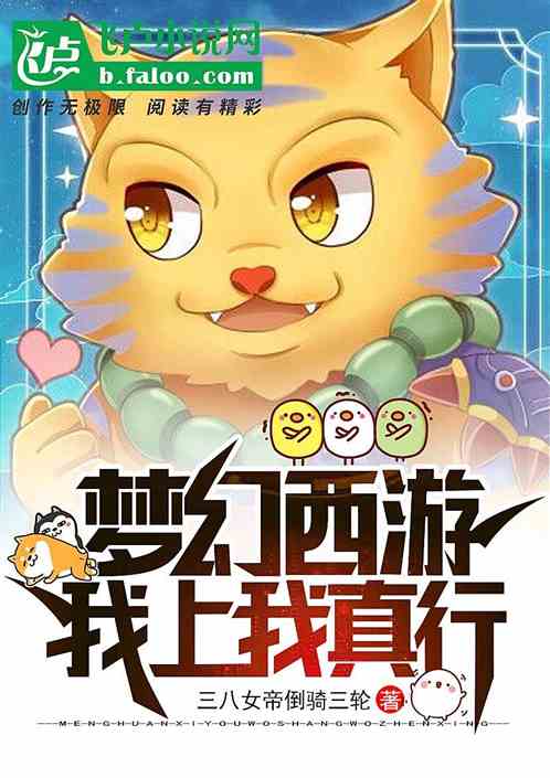 梦幻西游:我上我真行!