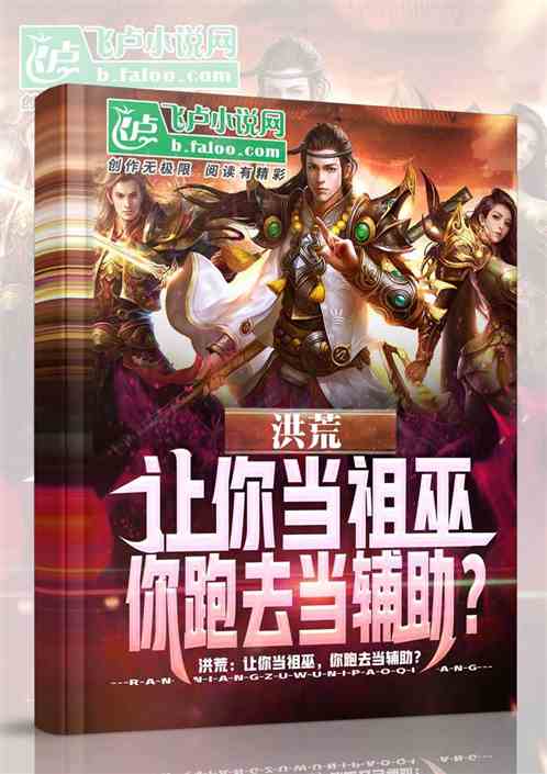 洪荒:巫族十三祖巫,一心当辅助