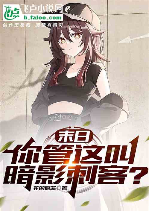 末日:你管这叫暗影刺客?