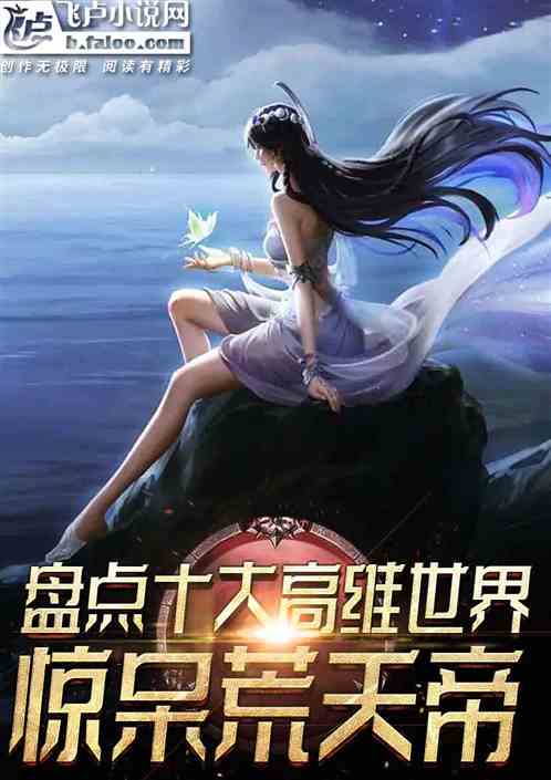 �̵�ʮ���ά���磡��������ۣ�