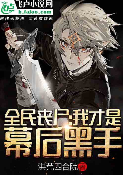 ȫ��ɥʬ���Ҳ���Ļ�����