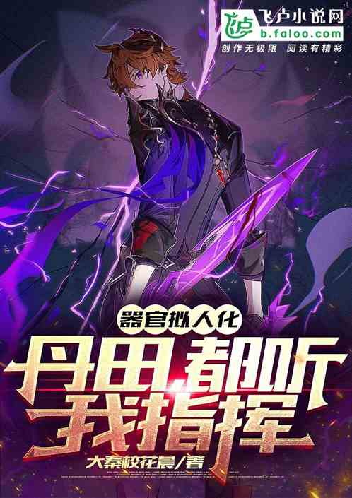 器官拟人化:丹田,都听我指挥!