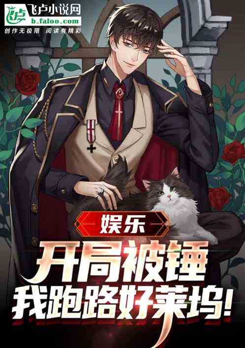 娱乐:开局被锤,我跑路好莱坞!