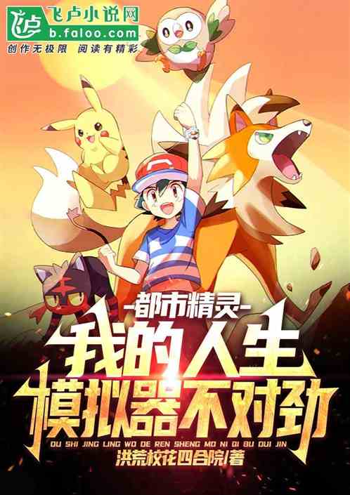 都市精灵:我的人生模拟器不对劲