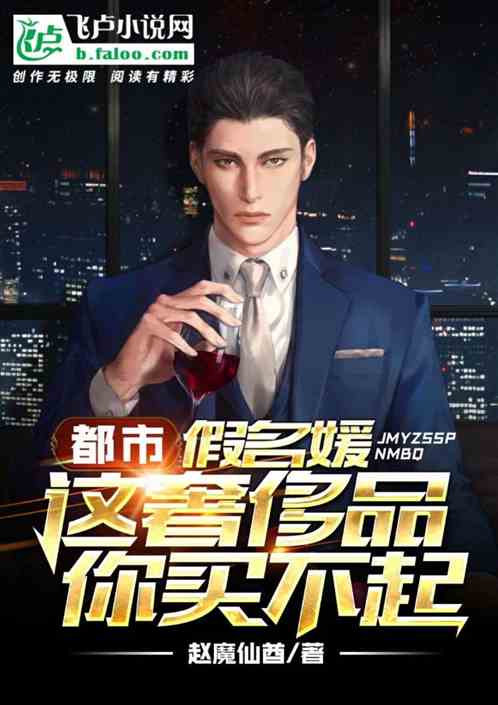 都市:假名媛,这奢侈品你买不起