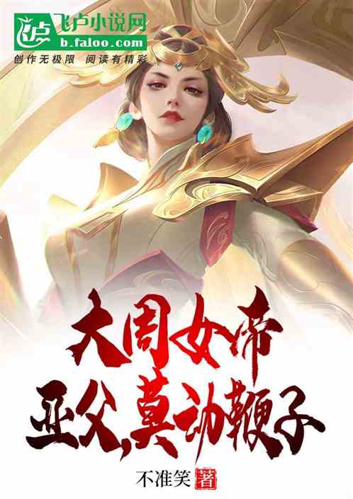 当朝巨奸,开局打皇鞭伺候女帝