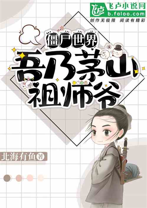 ��ʬ���磺�ҳ��˾������ʦү