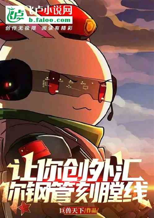 让你创外汇,你钢管刻膛线?