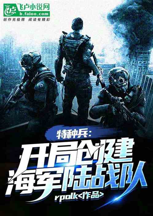 特种兵:海上蛟龙