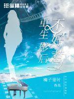 ����Ӱ�󲻺���