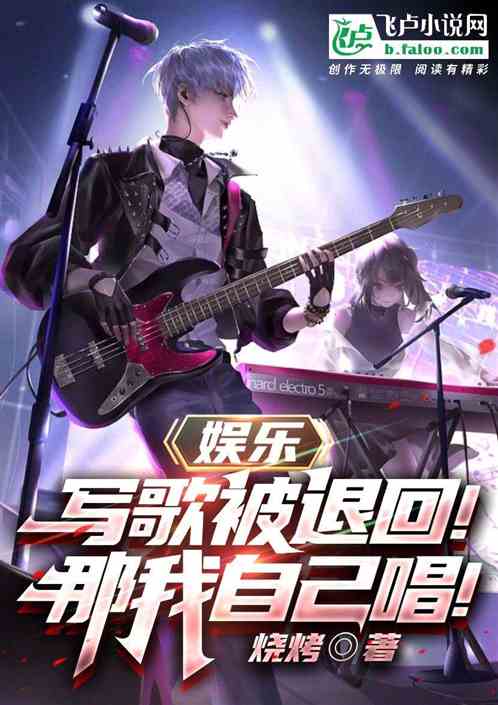 娱乐:写歌被退,杨老板让我唱