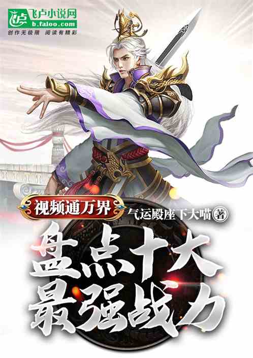 ��Ƶͨ��磺�̵�ʮ����ǿս��