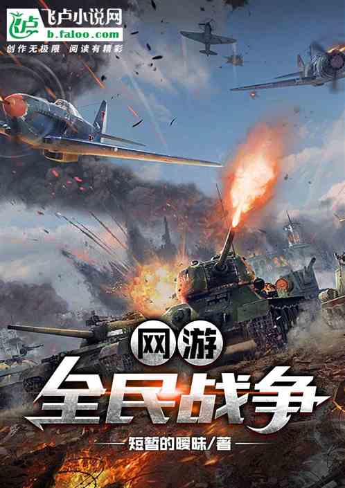 网游:全民战争