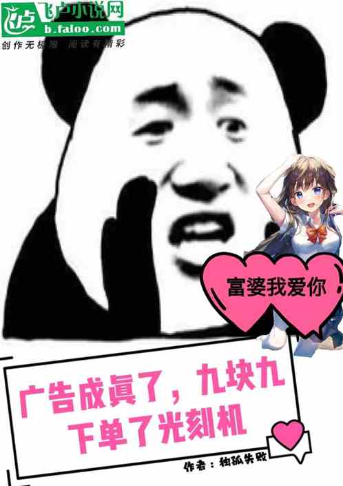 广告成真了,九块九下单了光刻机