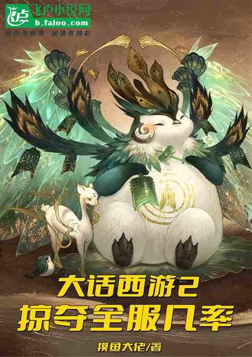 氪金大话:掠夺全服几率