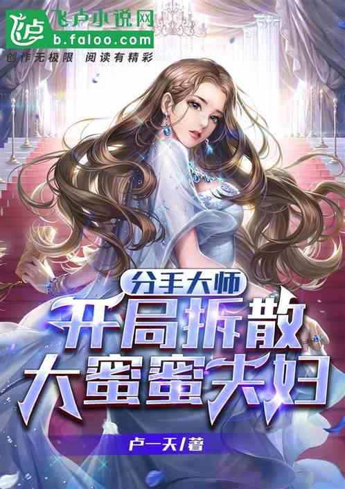 娱乐:从劝大蜜蜜逃婚开始